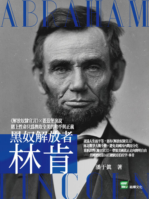 Title details for 黑奴解放者林肯 by 潘于真 - Wait list